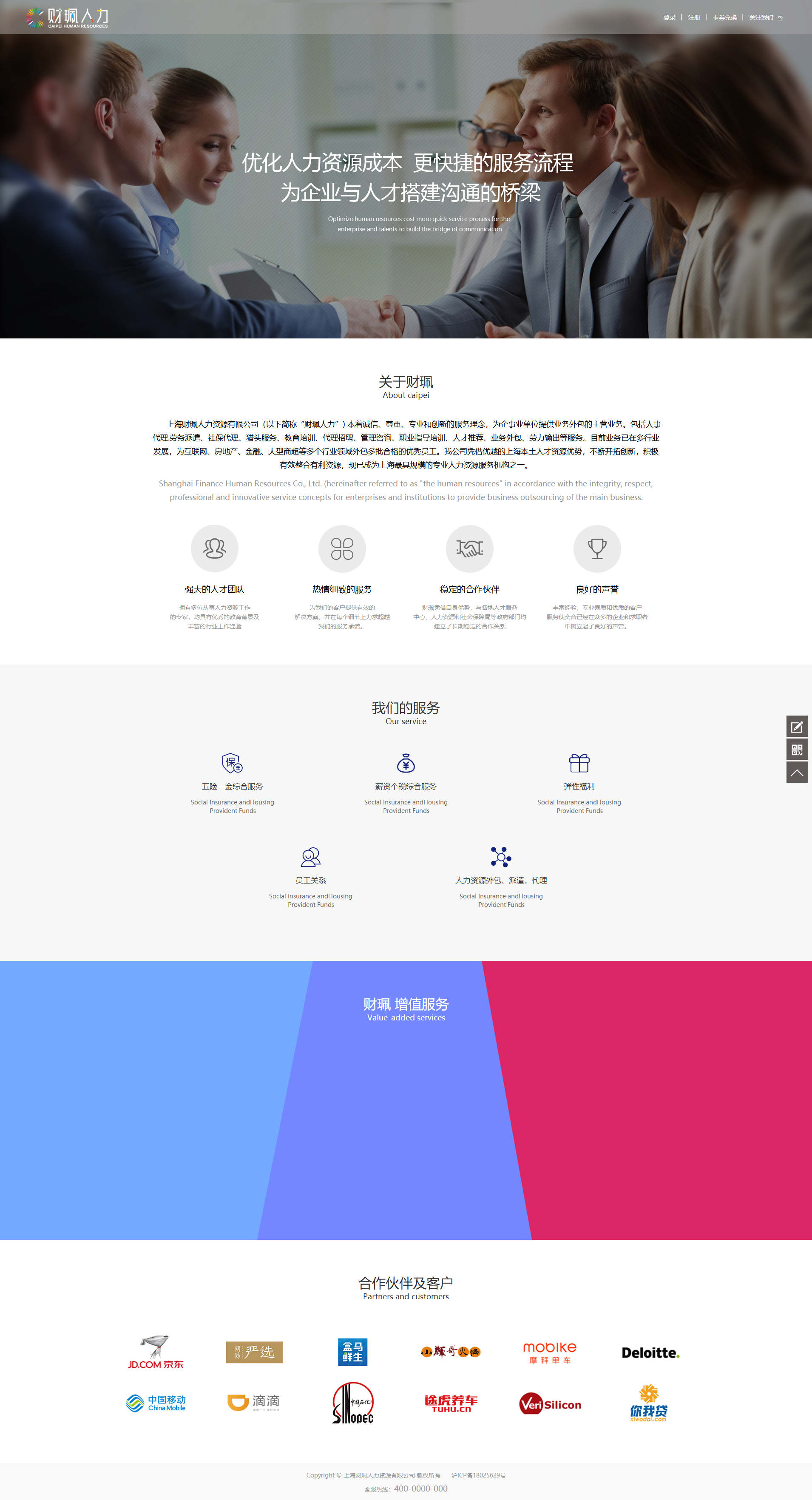 1562811793348451.png 首頁_財珮人力.png